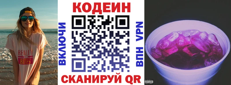 Кодеиновый сироп Lean напиток Lean (лин)  Мамадыш 